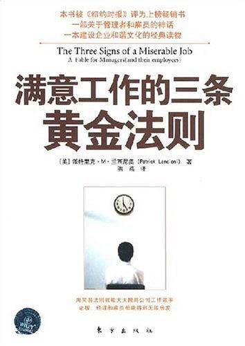 满意工作的三条黄金法则