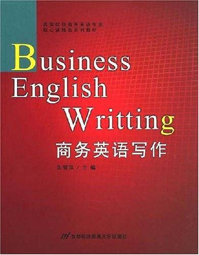 商务英语写作