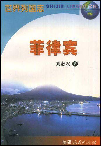 菲律宾