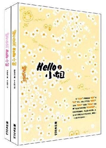 Hello 小姐