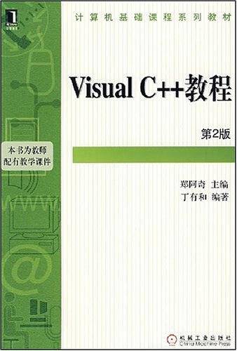 Visual C++教程