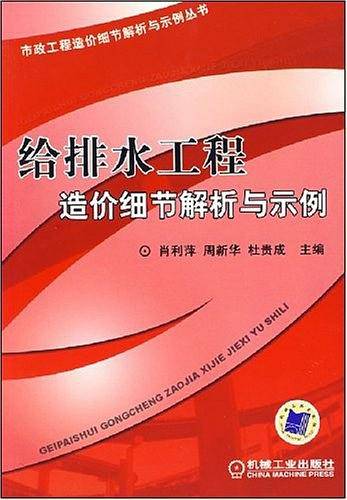 给排水工程造价细节解析与示例
