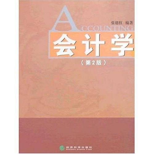 会计学