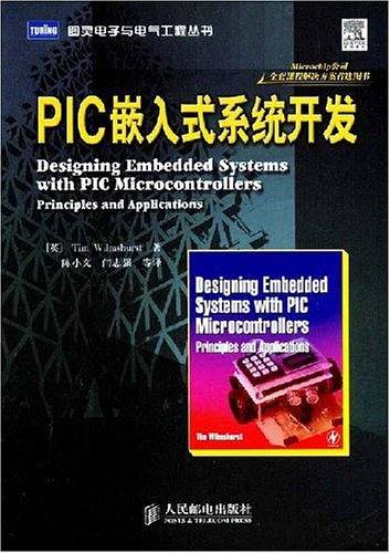 PIC嵌入式系统开发