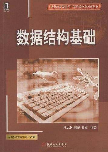 数据结构基础