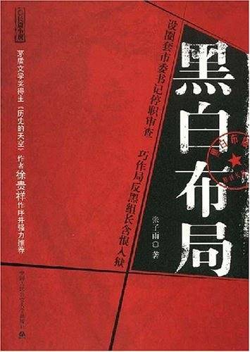 黑白布局