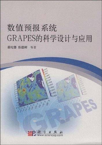 数值预报系统GRAPES的科学设计与应用