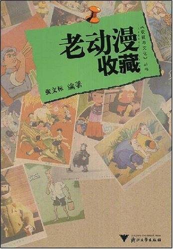 老动漫收藏
