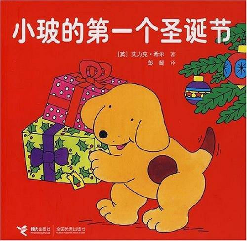 小玻的第一个圣诞节