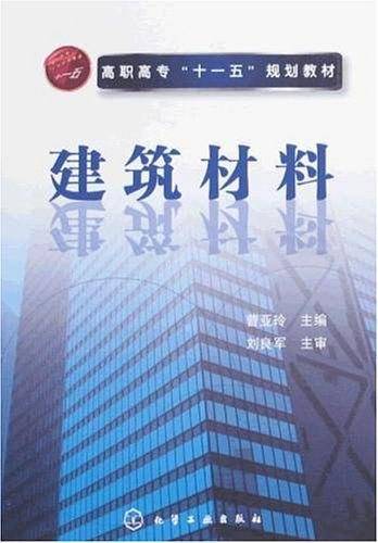 建筑材料
