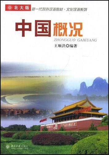 中国概况