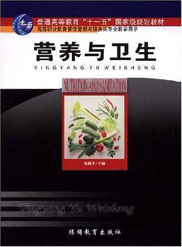 营养与卫生