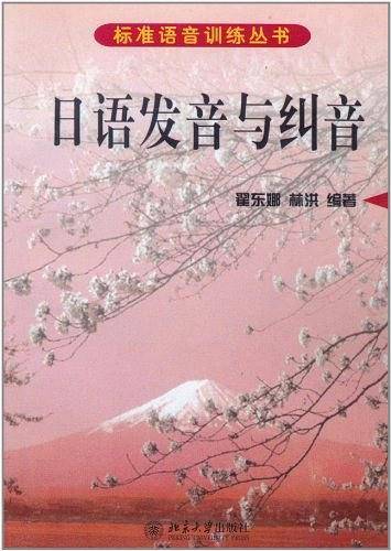日语发音与纠音