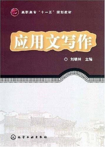 应用文写作