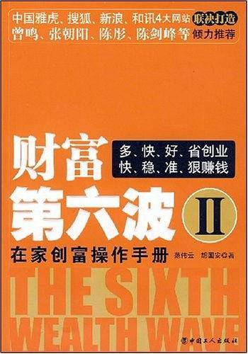财富第六波