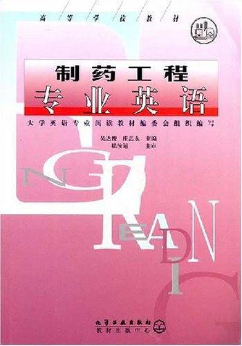 制药工程专业英语