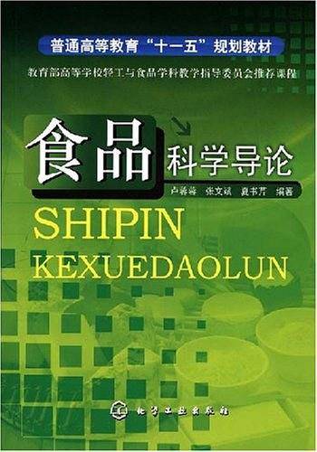 食品科学导论