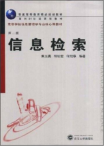 信息检索