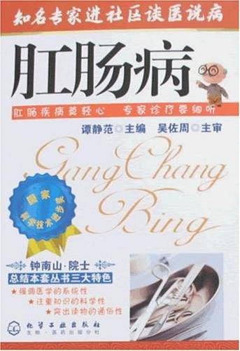 肛肠病