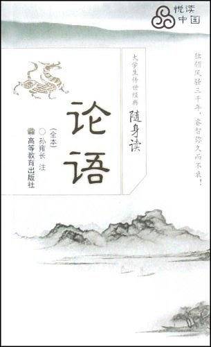 论语