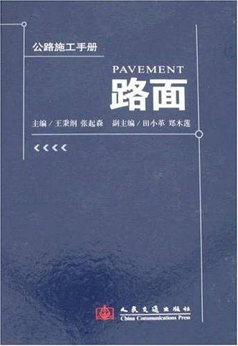 公路施工手册