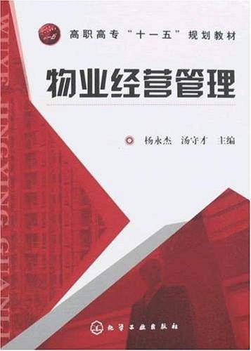 物业经营管理