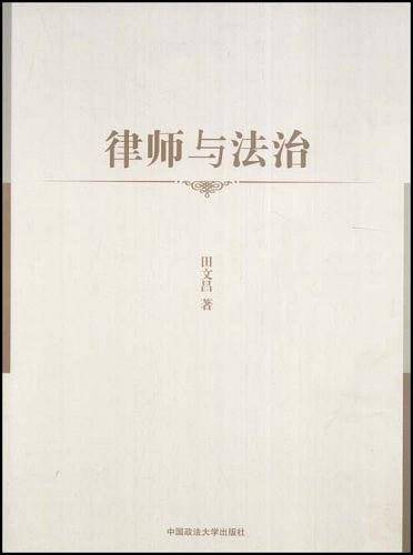 律师与法治
