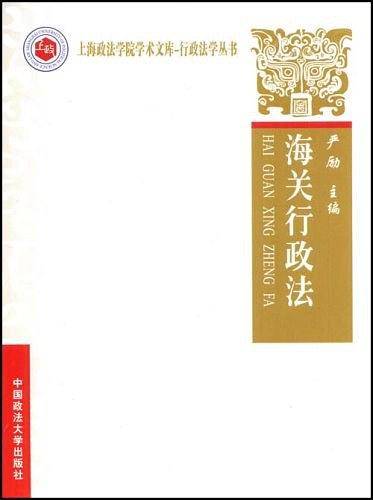 海关行政法