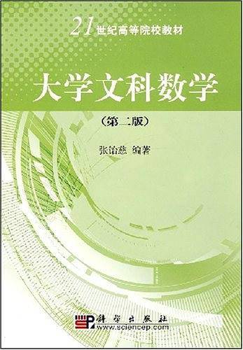 大学文科数学