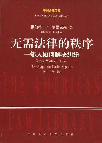 无需法律的秩序