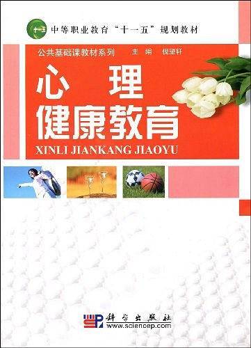心理健康教育