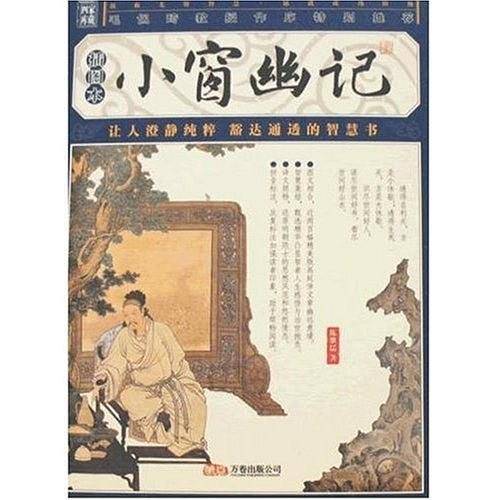 小窗幽记