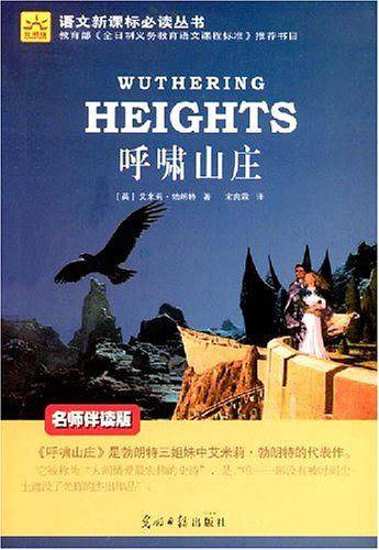 呼啸山庄
