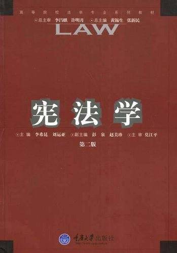 宪法学