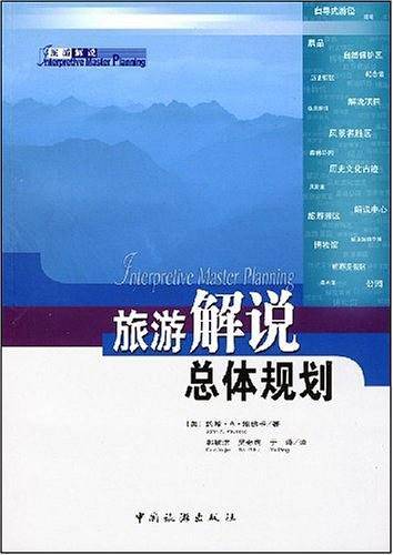 旅游解说总体规划