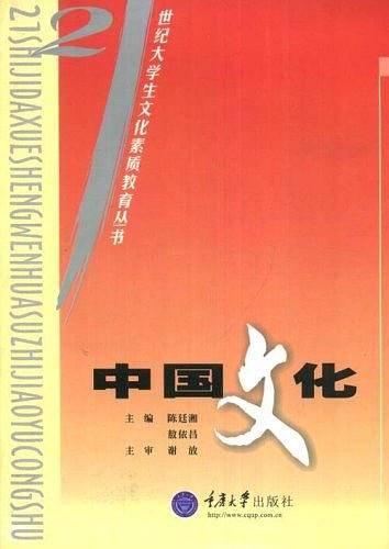中国文化