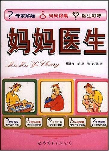 妈妈医生