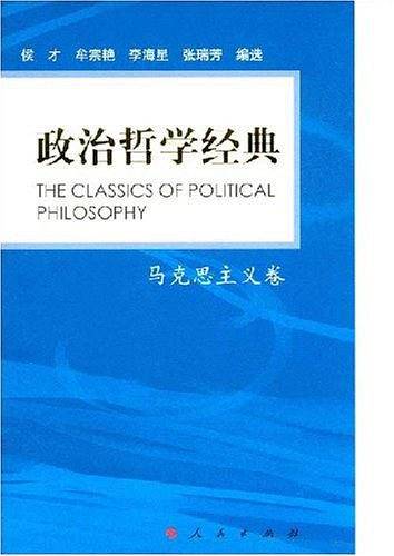 政治哲学经典