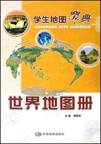 学生地图宝典：世界地图册