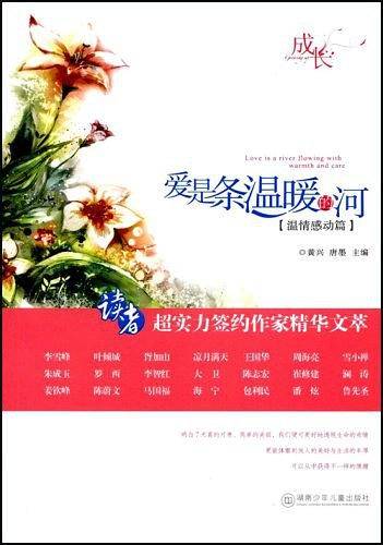 爱是条温暖的河