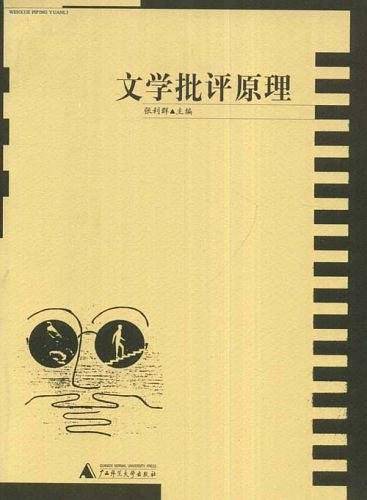 文学批评原理