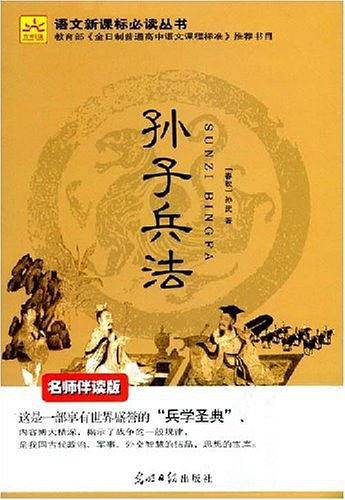 孙子兵法