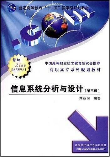 信息系统分析与设计