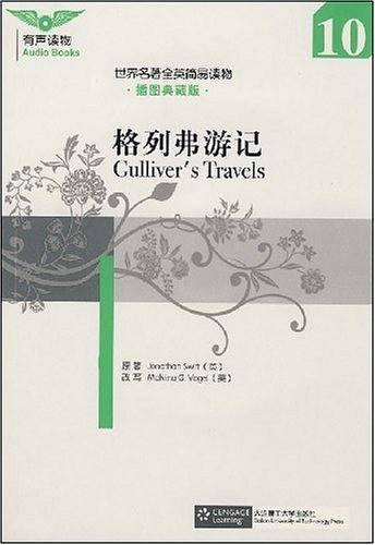 格列弗游记――世界名著全英简易读物