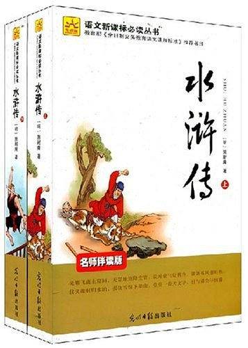 水浒传