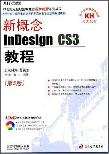 新概念InDesign CS3教程