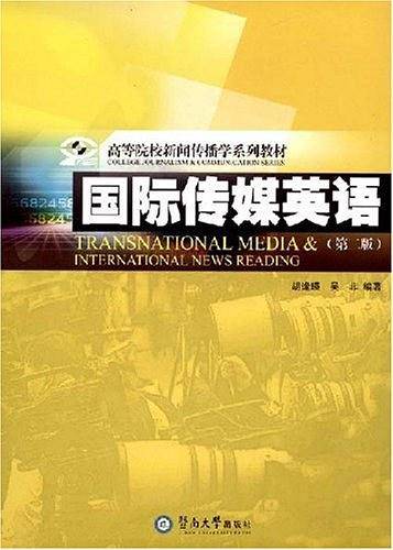 国际传媒英语