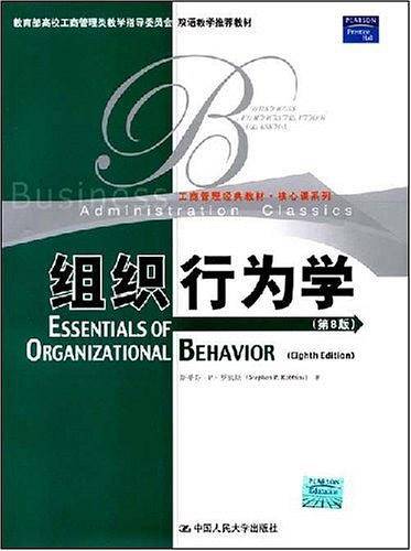 组织行为学