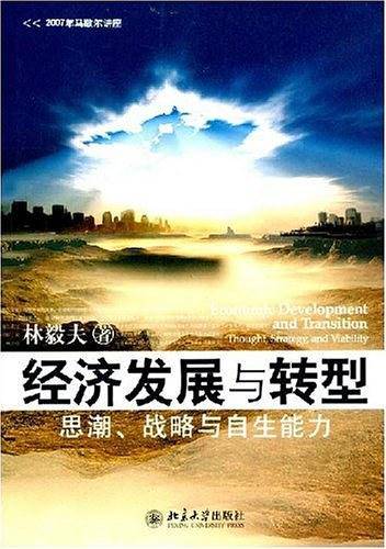 经济发展与转型