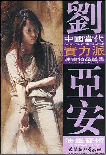 刘亚安油画艺术
